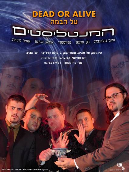 המנטליסטים, אומן חושים