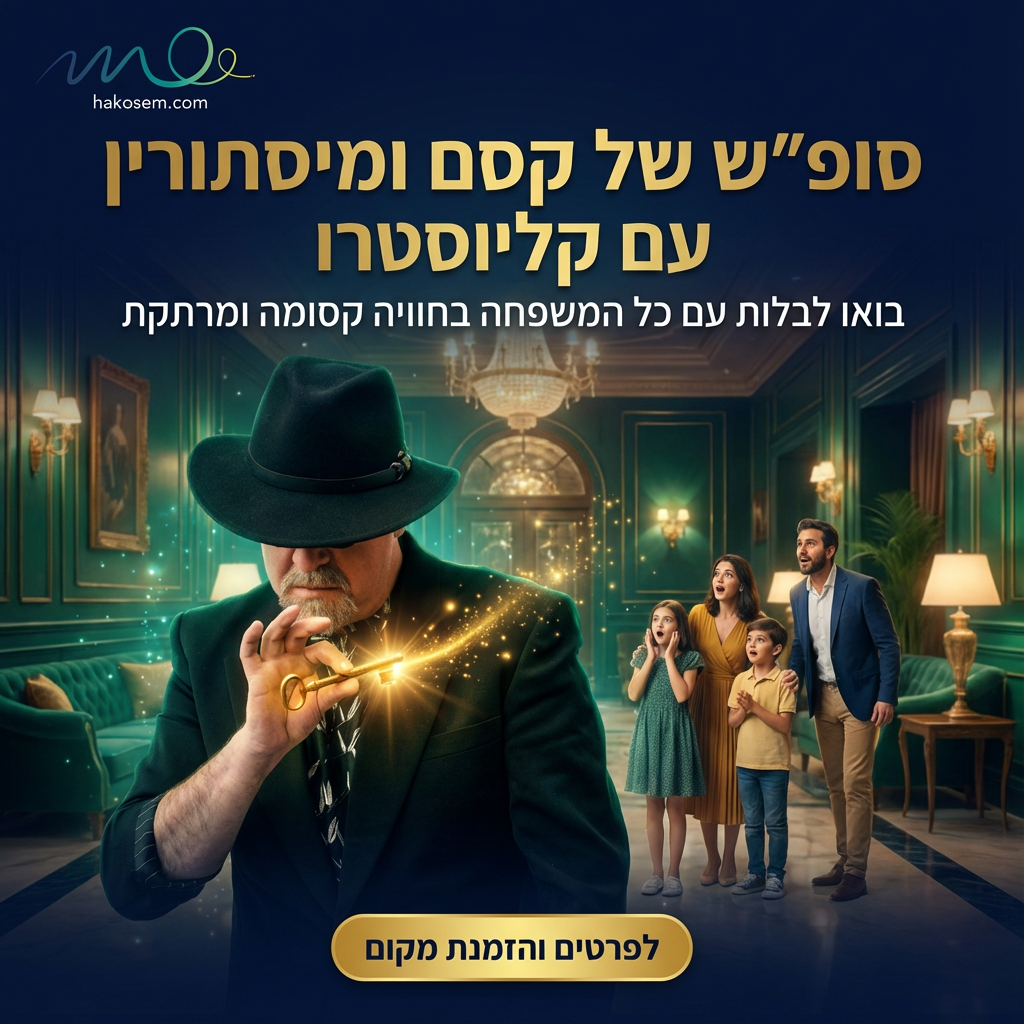 מי זה קליוסטרו הקוסם?