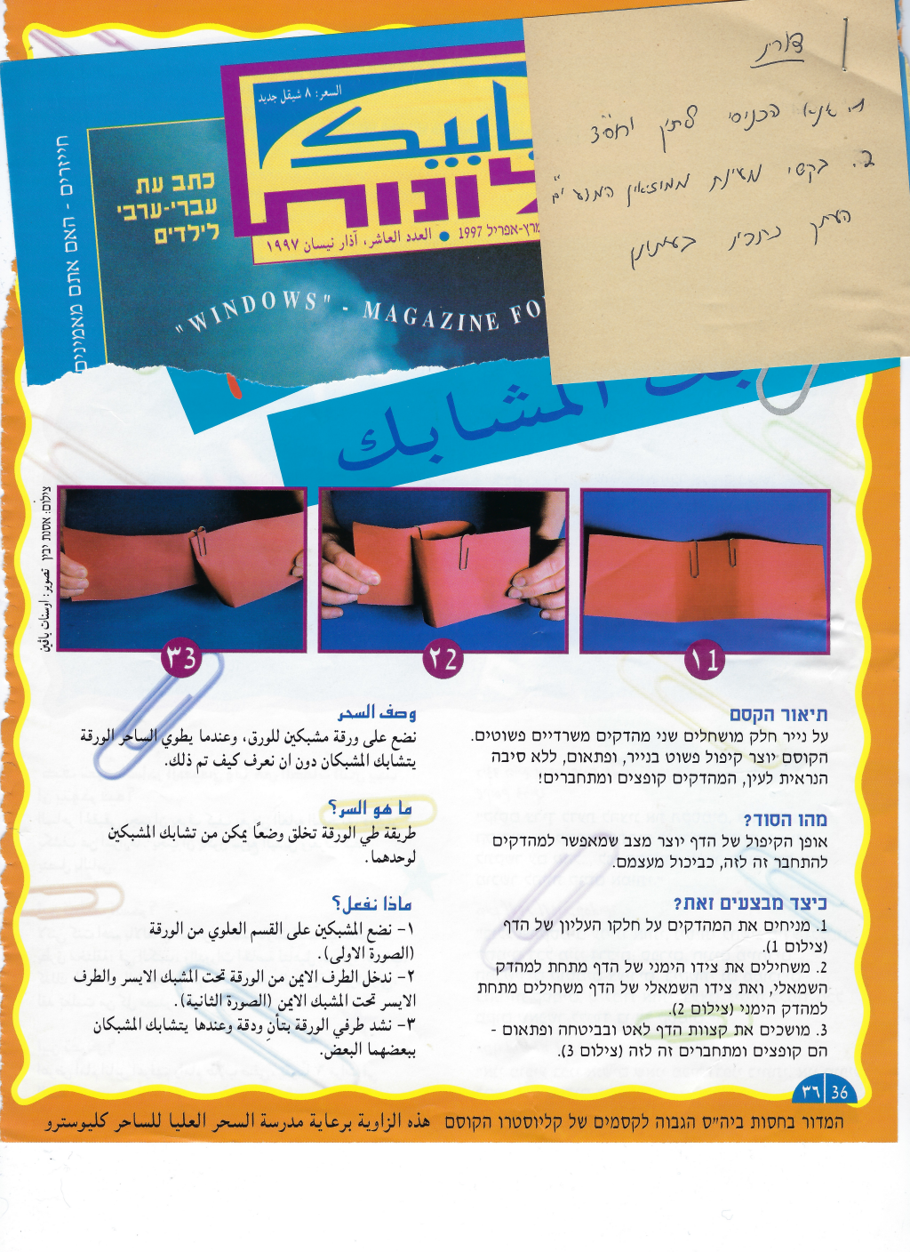 קסם המהדקים — חלונות, אדר-ניסן 1997