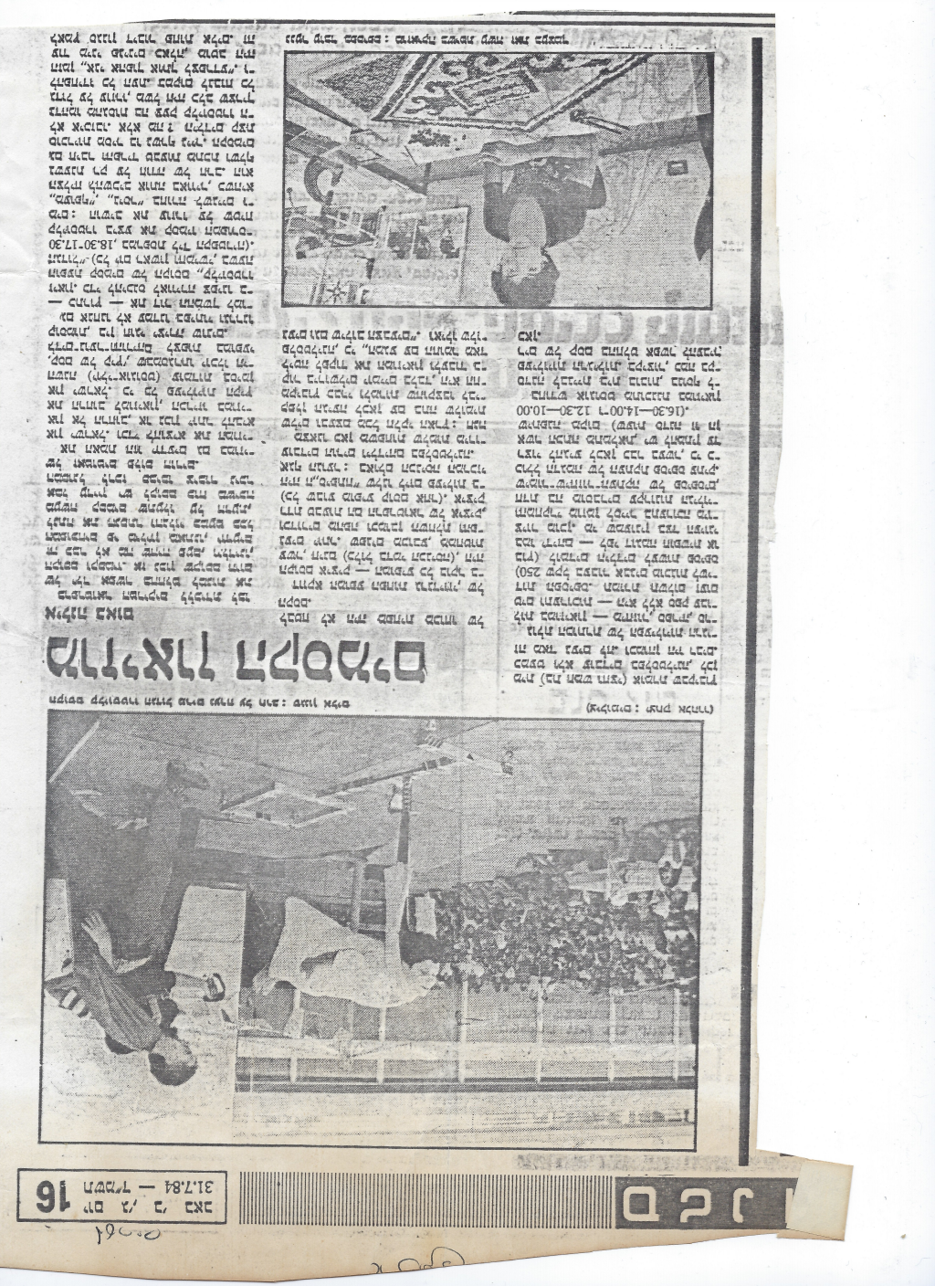 קליוסטרו בעיתונות — חדשות, יולי 1984