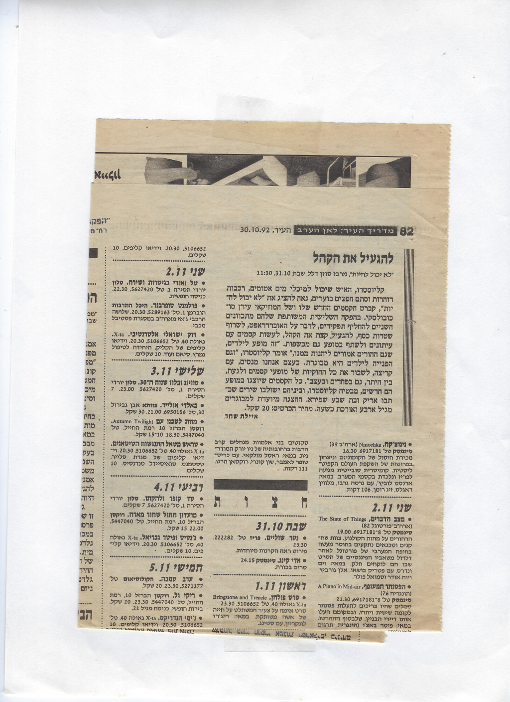 להגעיל את הקהל — קליוסטרו במרכז סוזן דלל — העיר, אוקטובר 1992