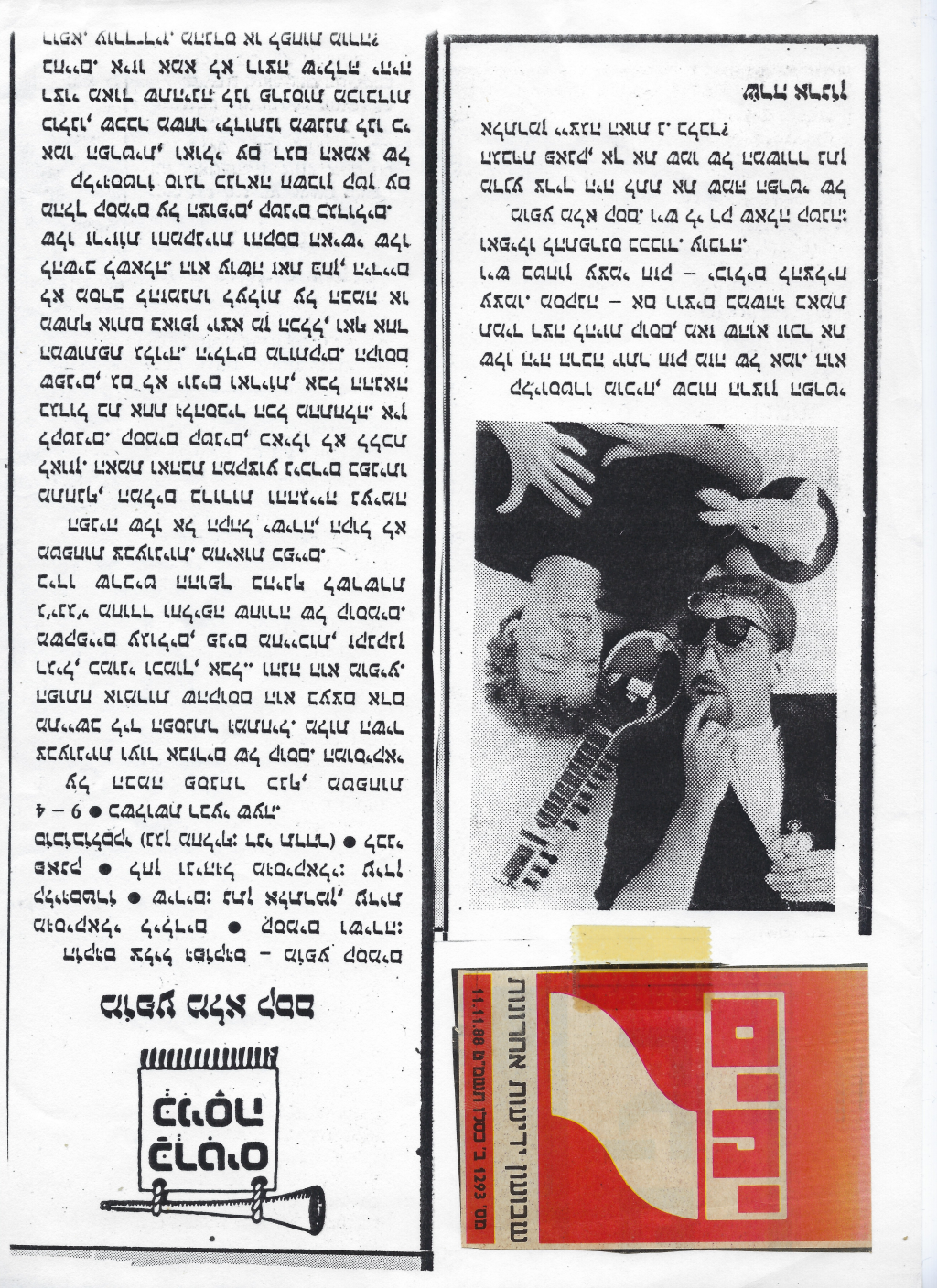 קליוסטרו בעיתונות — שיתוף עם קופת חולים כללית, שנות ה-90