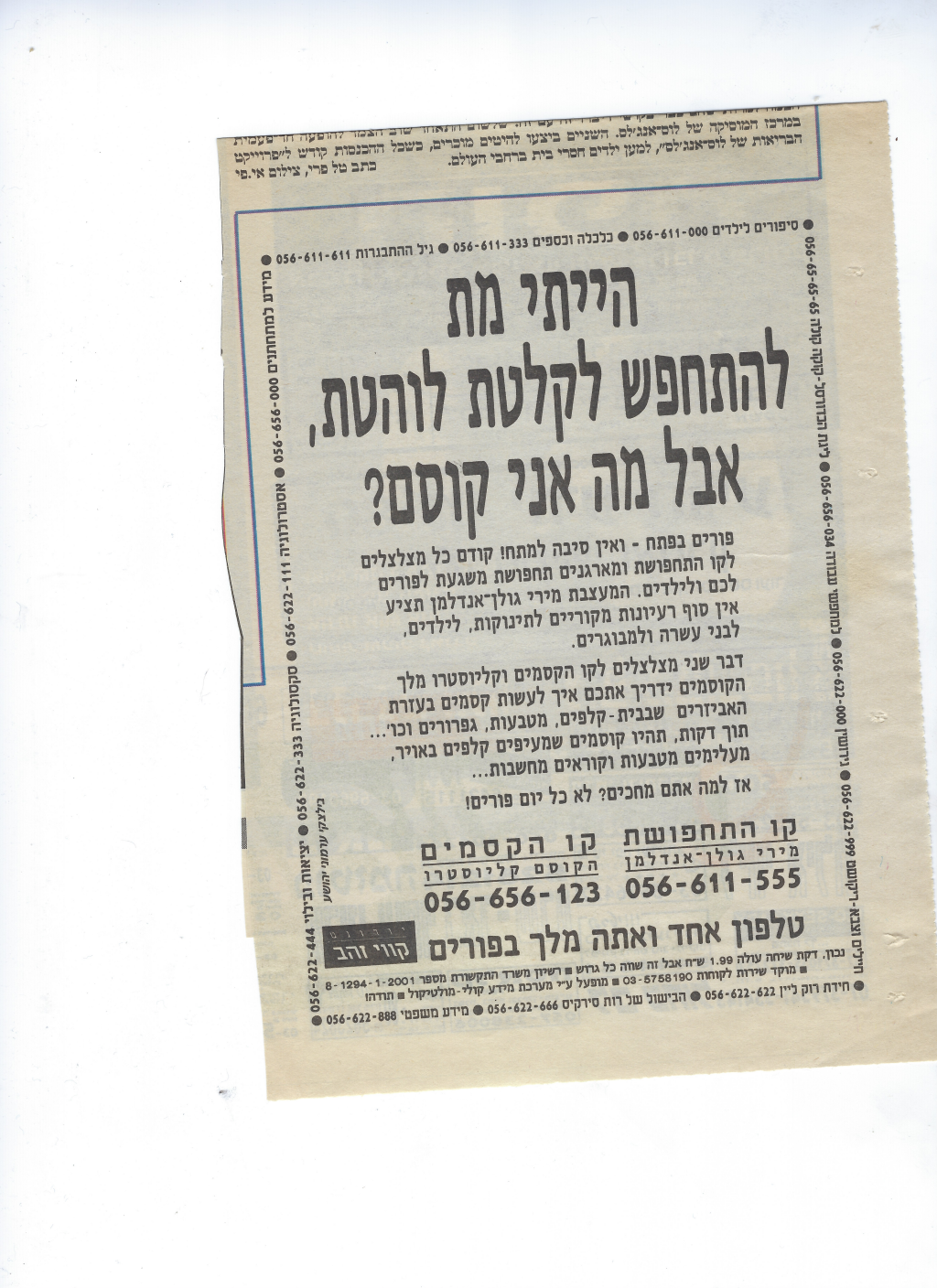 קו הקסמים לפורים — קליוסטרו בקווי זהב