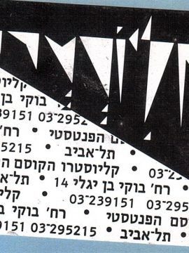 כרטיס ביקור קוסם, קליוסטרו