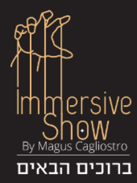 אימרסיב שואו, הכי חדש, הכי מסקרן, לא ללחוץ בבקשה.