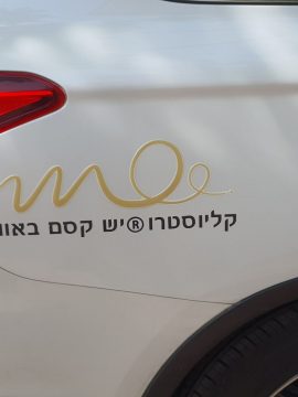 גם בגיל 61, תמיד אפשר להגשים חלומות