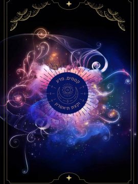 אמנות הקסמים מאיפה הגיעה?