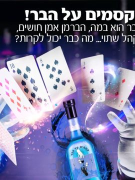 קסמים על הבר