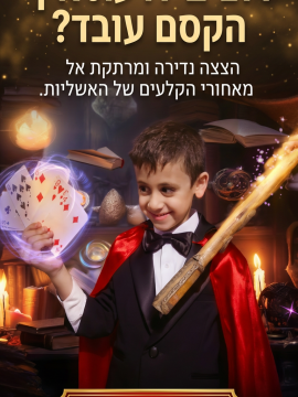 קייטנה, שרותי תוכן לקייטנות, קייטנת הקוסם