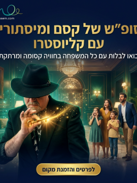 מי זה קליוסטרו הקוסם?