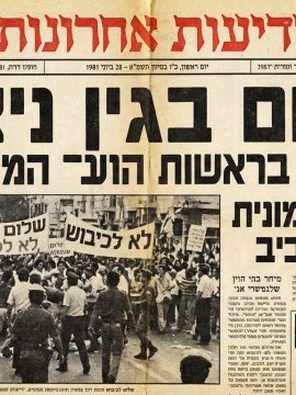 מאבק — כתבה מארכיון עיתונאי (1981)