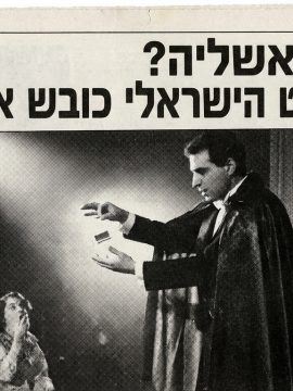 פסטיבל קסם אביב עם קליוסטרו — ירושלים 1996