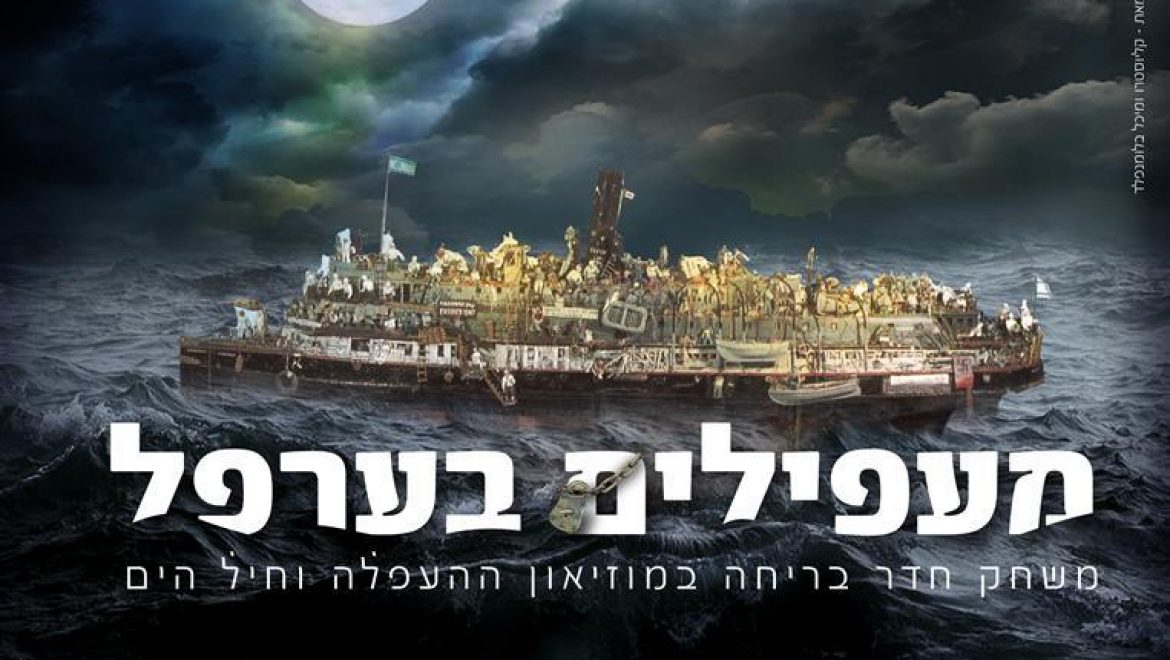 זה מה ששמע מי שניצח את חדר הבריחה 'מתחת לאף'