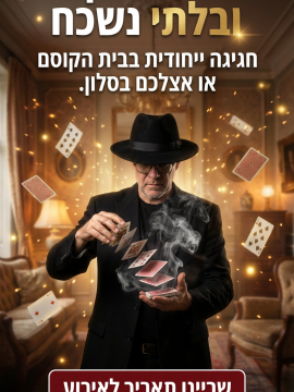 פעילות משפחתית אצלכם בבית עם קליוסטרו וחבריו