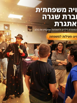 הפסקת בזבוז זמן ותקציב על אירועי גיבוש משעממים