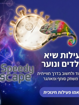 כך תפיקו אירוע גיבוש שובר שגרה המשלב מופע חושים וחדרי בריחה
