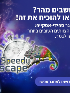 האם האירוע הבא שלכם יהיה בלתי נשכח?