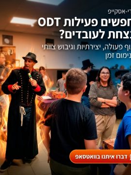 הפכו את יום הגיבוש לחוויה קסומה שאף אחד לא ישכח